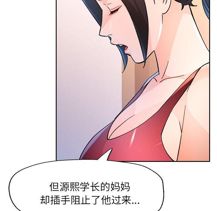 《脱轨关系》漫画 第51話