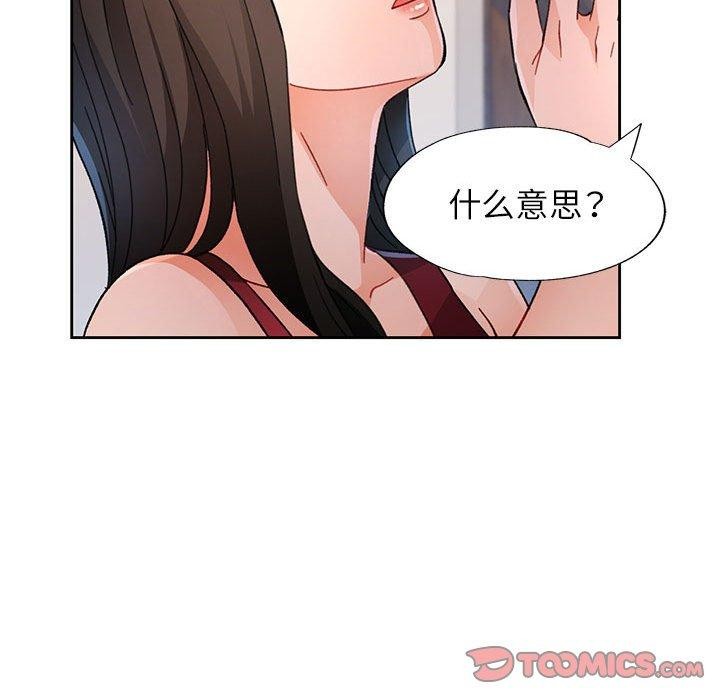 《脱轨关系》漫画 第51話