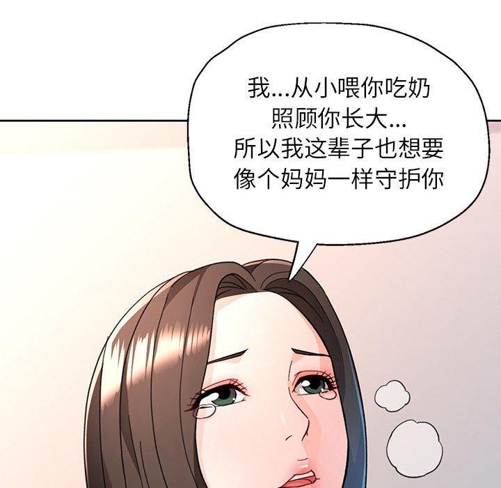 《脱轨关系》漫画 第51話