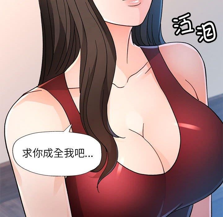《脱轨关系》漫画 第51話