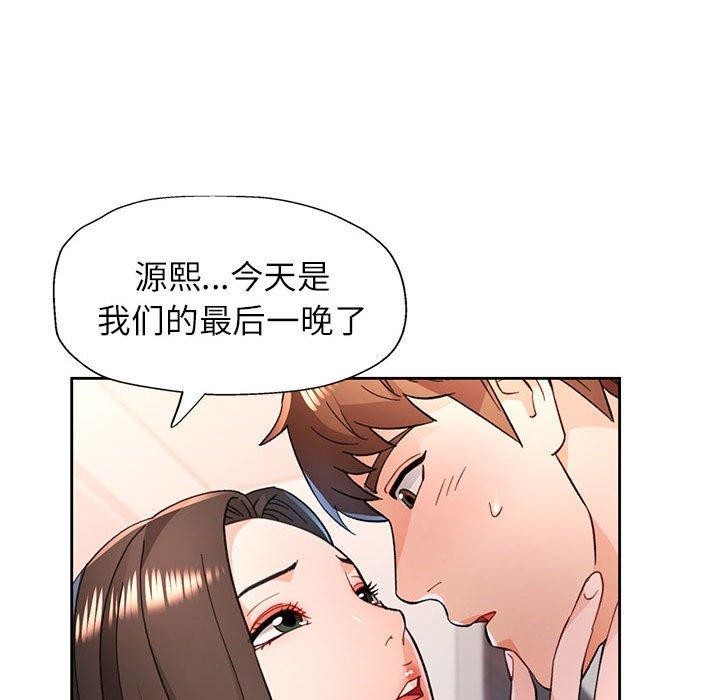 《脱轨关系》漫画 第51話