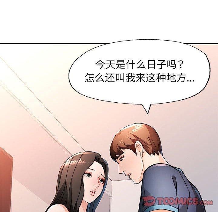 《脱轨关系》漫画 第51話