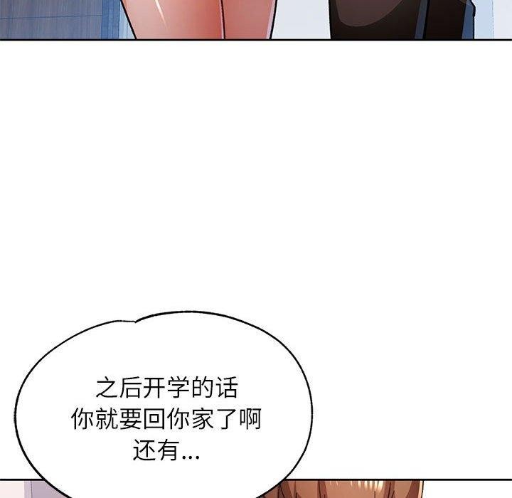 《脱轨关系》漫画 第51話