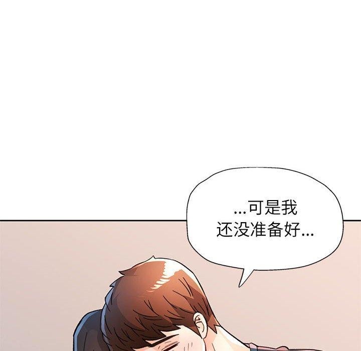 《脱轨关系》漫画 第51話