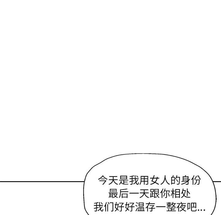 《脱轨关系》漫画 第51話