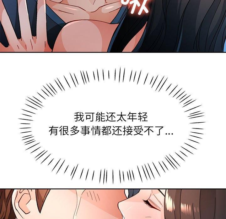 《脱轨关系》漫画 第51話