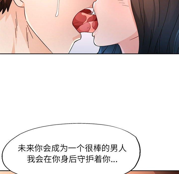 《脱轨关系》漫画 第51話