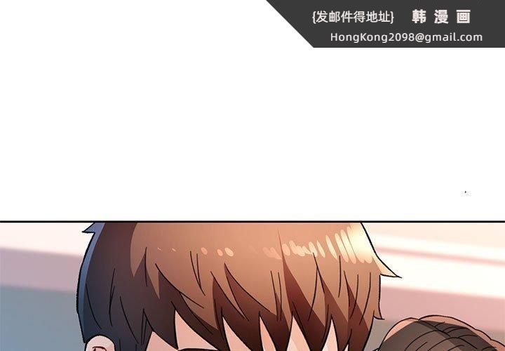 《脱轨关系》漫画 第52話