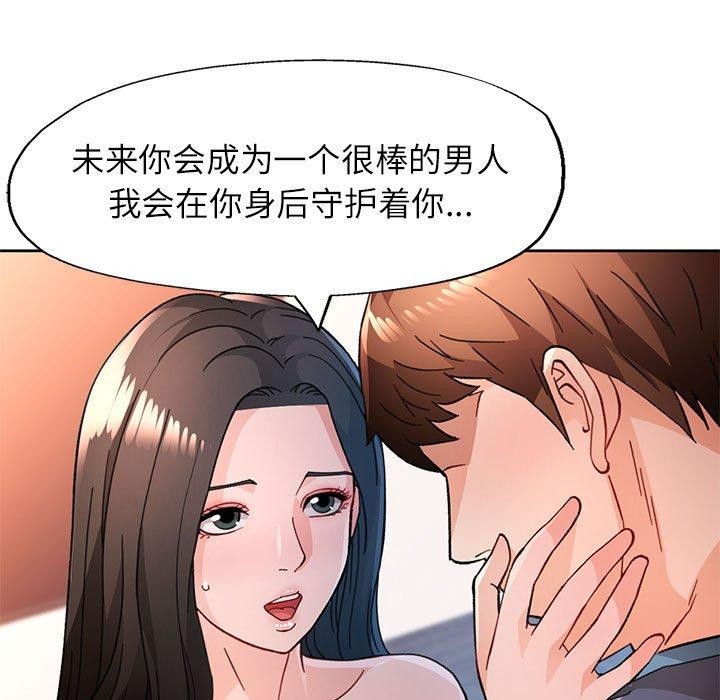 《脱轨关系》漫画 第52話