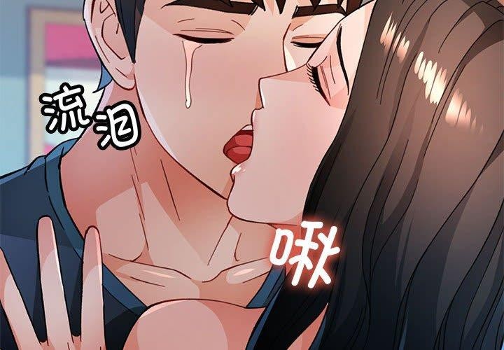 《脱轨关系》漫画 第52話