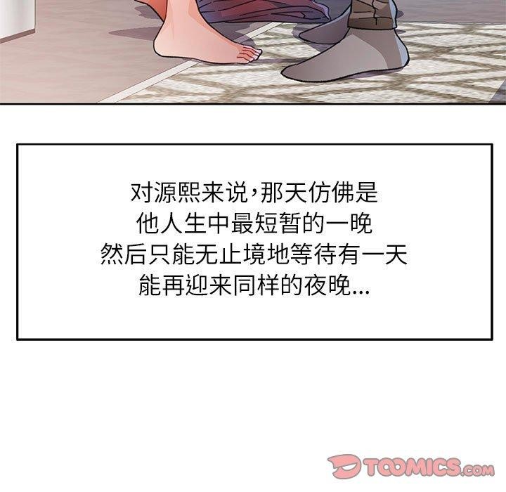 《脱轨关系》漫画 第52話