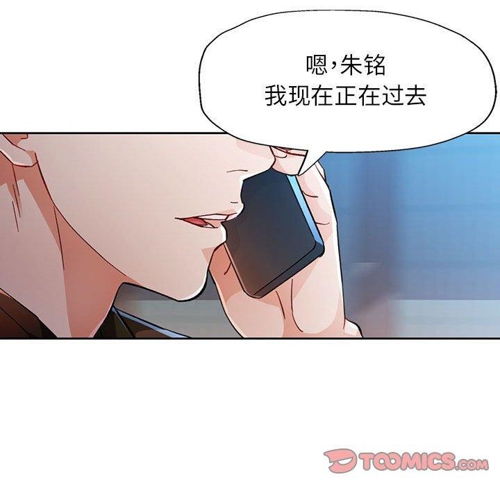 《脱轨关系》漫画 第52話