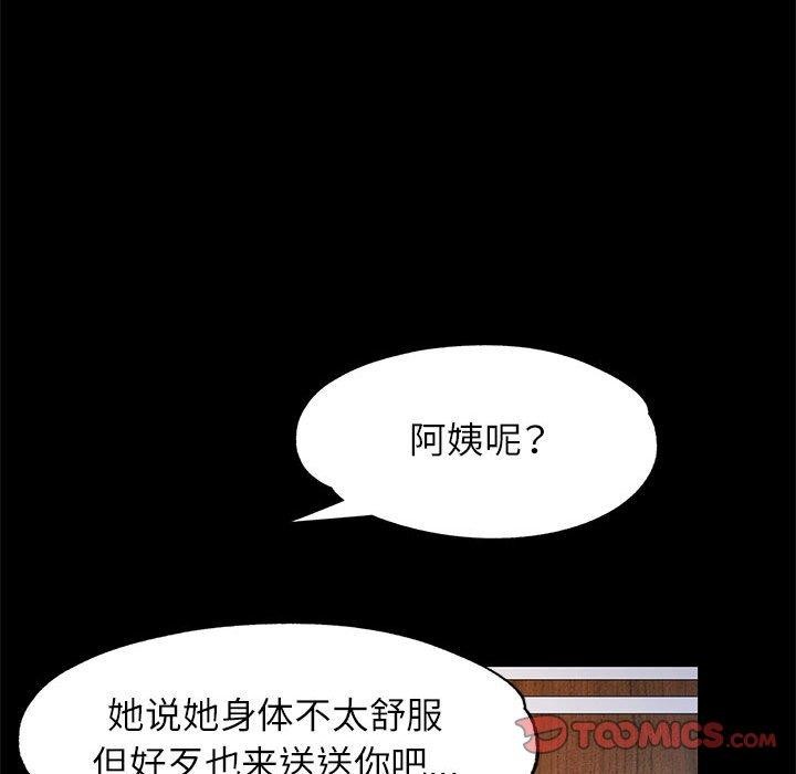 《脱轨关系》漫画 第52話