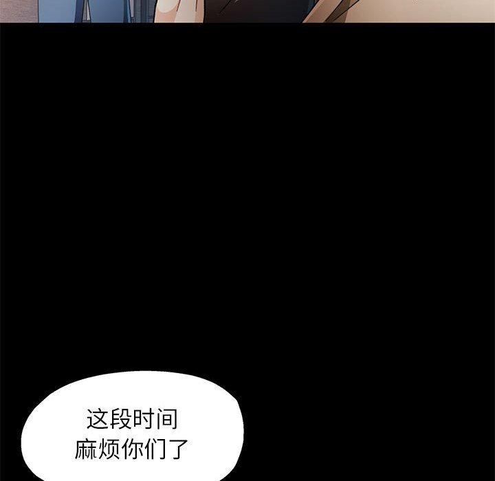 《脱轨关系》漫画 第52話
