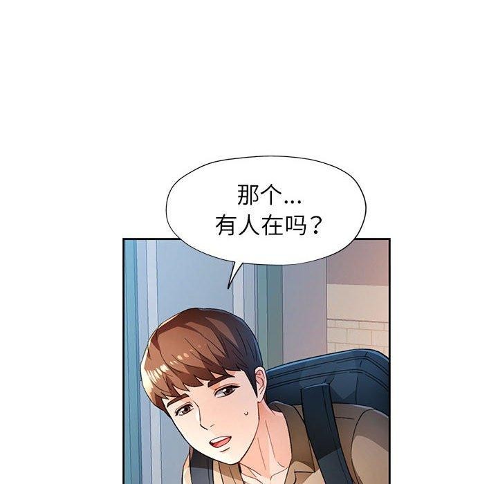 《脱轨关系》漫画 第52話