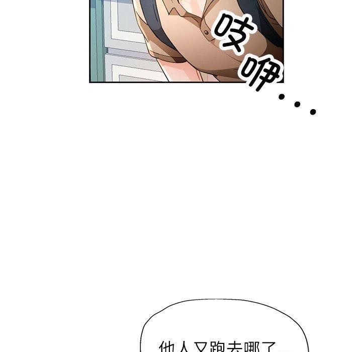 《脱轨关系》漫画 第52話