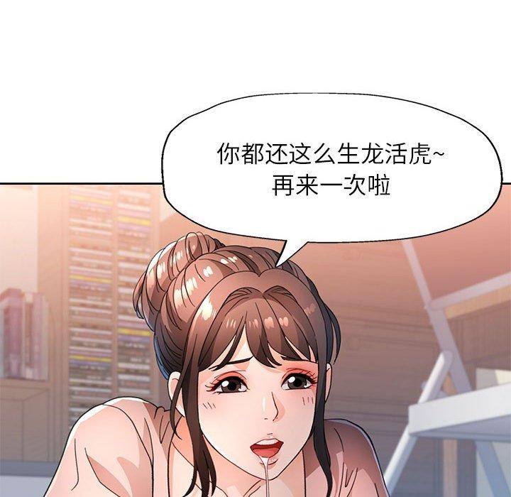 《脱轨关系》漫画 第52話
