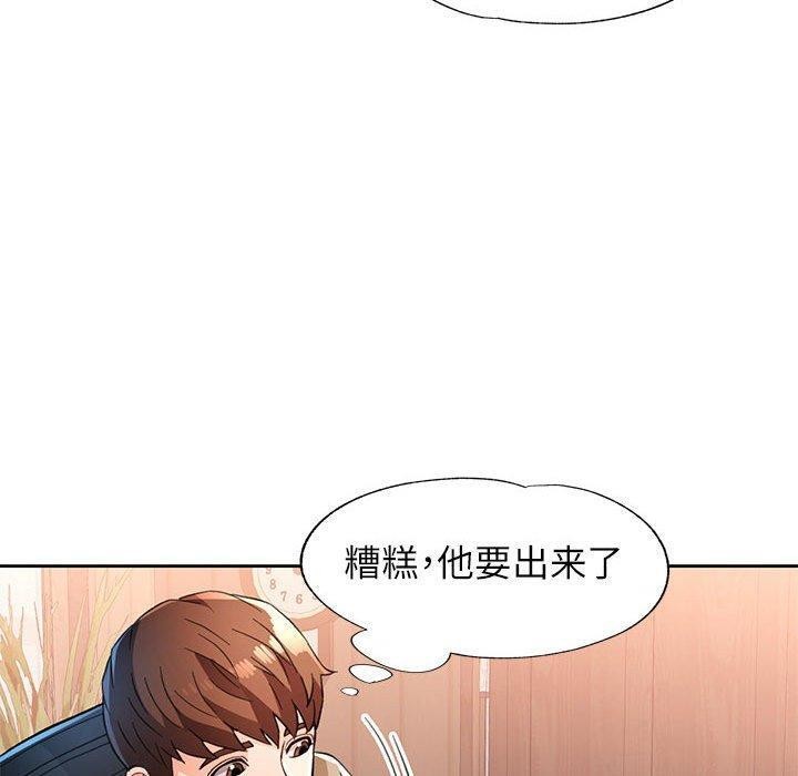 《脱轨关系》漫画 第52話
