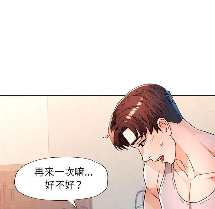 《脱轨关系》漫画 第52話