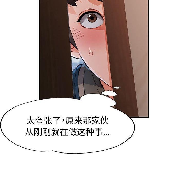 《脱轨关系》漫画 第52話