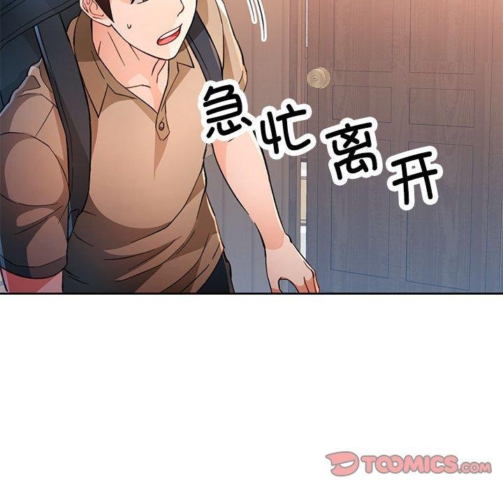 《脱轨关系》漫画 第52話