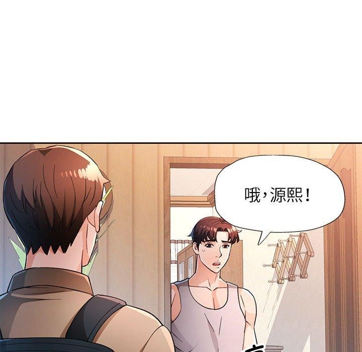 《脱轨关系》漫画 第52話