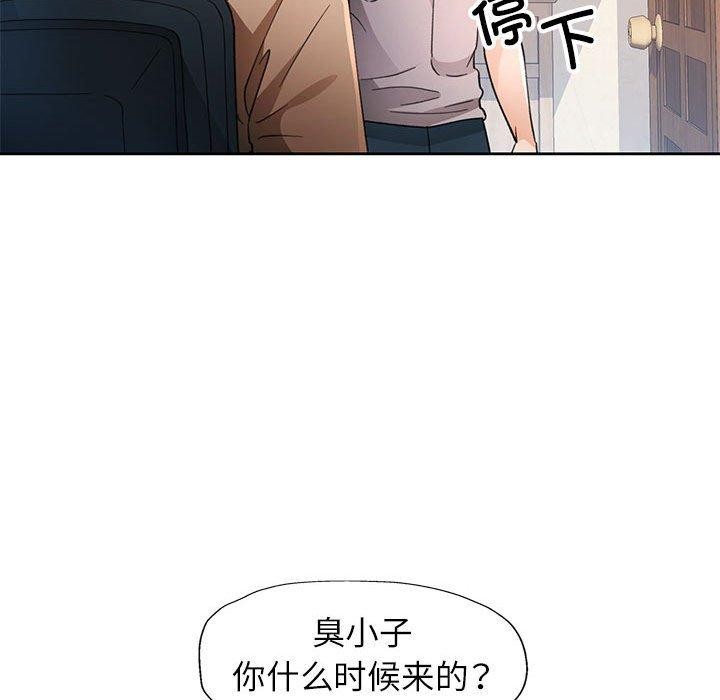 《脱轨关系》漫画 第52話