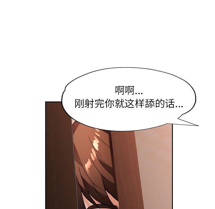 《脱轨关系》漫画 第52話