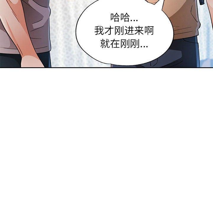 《脱轨关系》漫画 第52話
