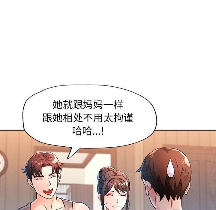 《脱轨关系》漫画 第52話