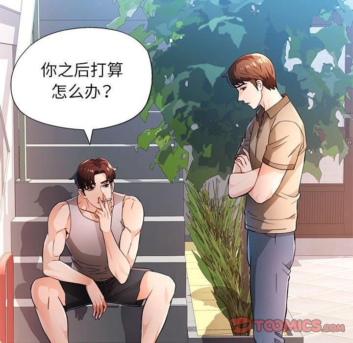 《脱轨关系》漫画 第52話