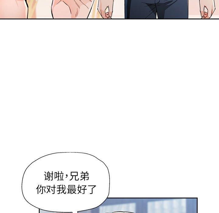 《脱轨关系》漫画 第52話