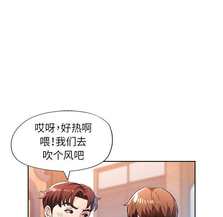 《脱轨关系》漫画 第52話