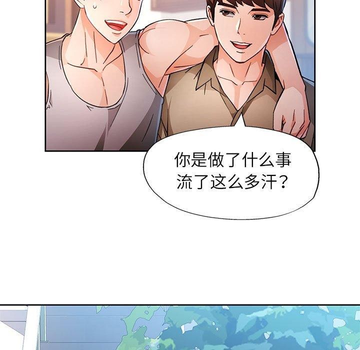 《脱轨关系》漫画 第52話