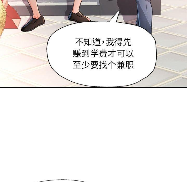 《脱轨关系》漫画 第52話