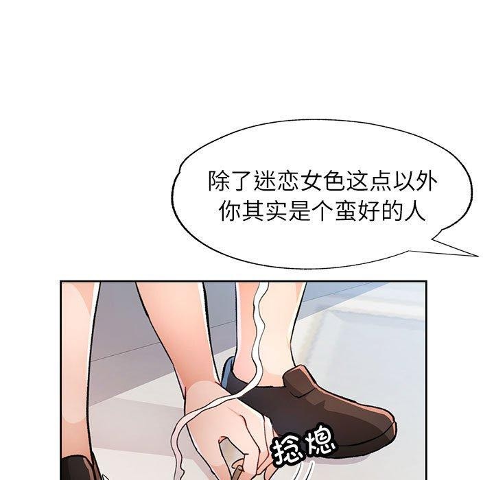 《脱轨关系》漫画 第52話