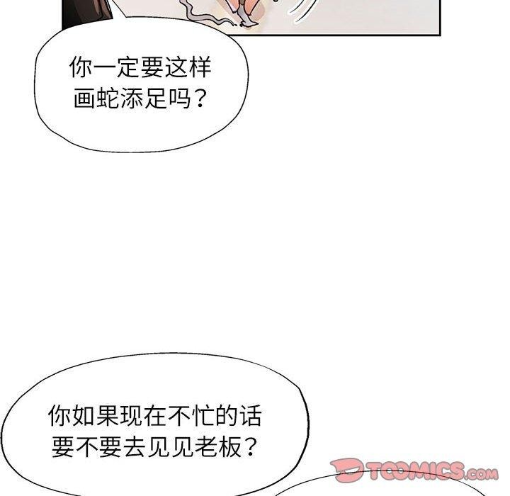《脱轨关系》漫画 第52話