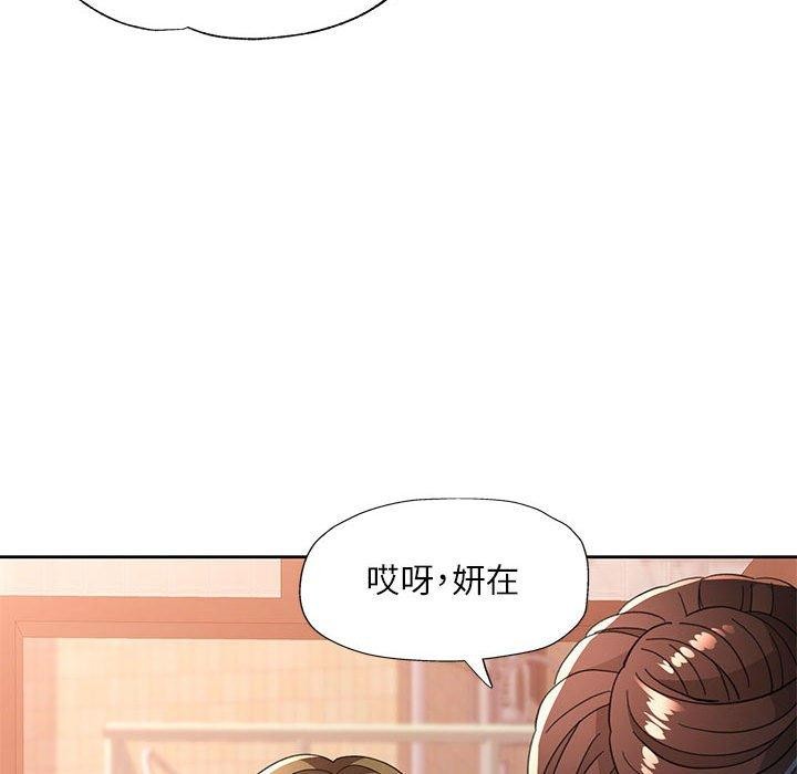 《脱轨关系》漫画 第52話