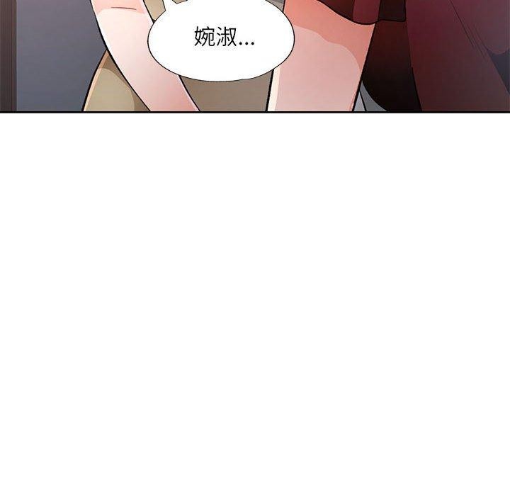 《脱轨关系》漫画 第52話