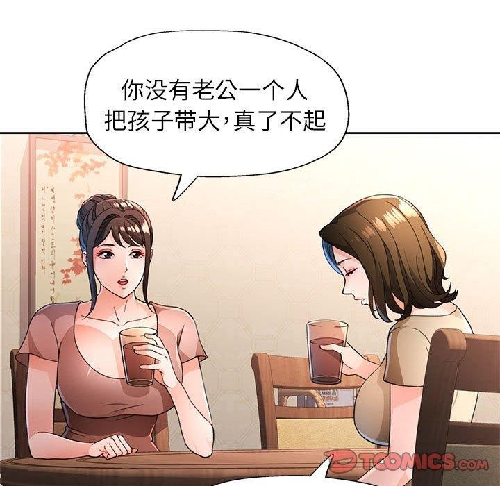 《脱轨关系》漫画 第52話
