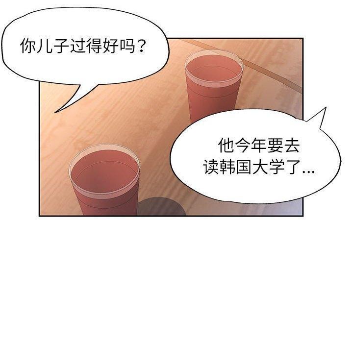 《脱轨关系》漫画 第52話