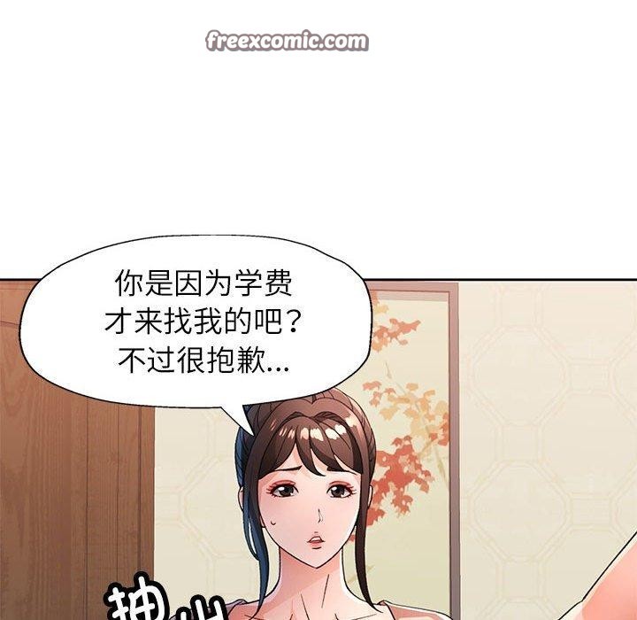《脱轨关系》漫画 第52話
