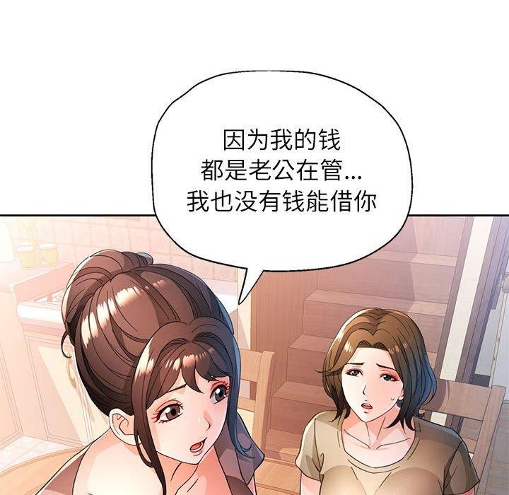 《脱轨关系》漫画 第52話