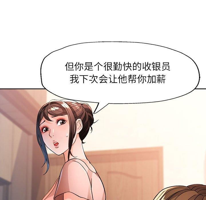 《脱轨关系》漫画 第52話