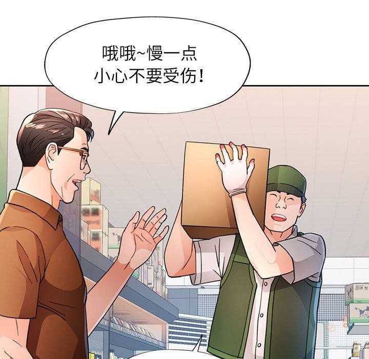 《脱轨关系》漫画 第52話