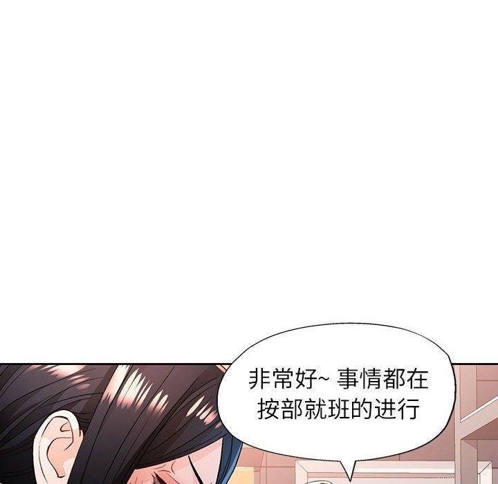 《脱轨关系》漫画 第52話