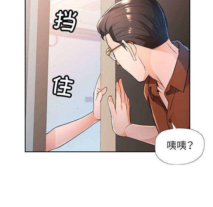 《脱轨关系》漫画 第52話