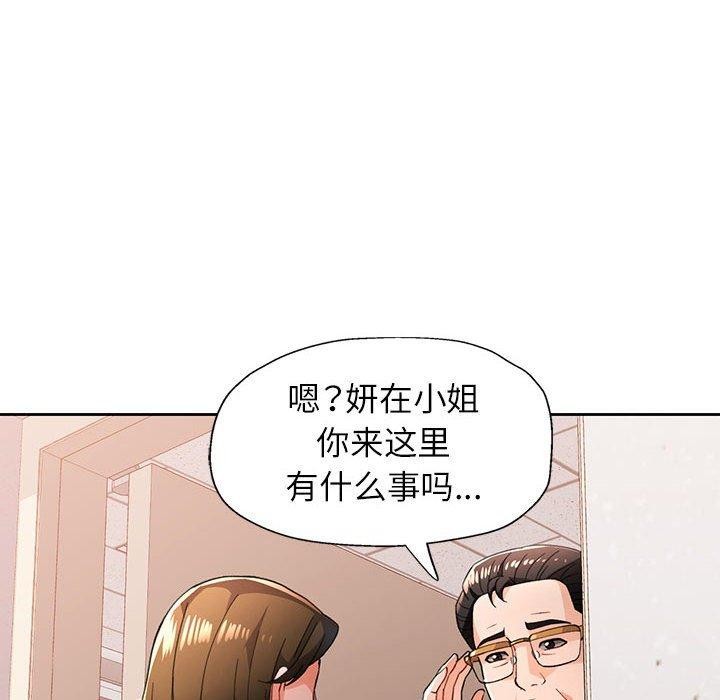 《脱轨关系》漫画 第52話