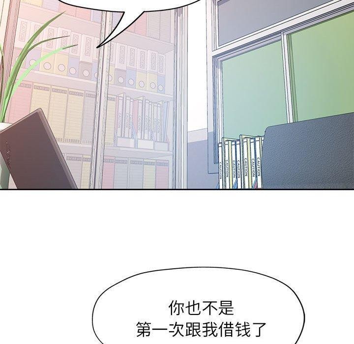 《脱轨关系》漫画 第52話