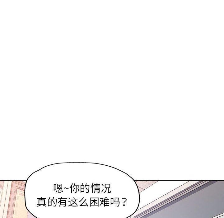 《脱轨关系》漫画 第52話